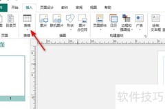 Publisher制作表格技巧