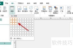 Publisher制作表格技巧