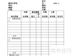 主营业务收入与应税销售额差异解析