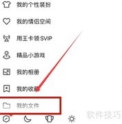QQ文件助手位置指南