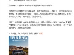 小鹏X9超级增程发布：1602公里续航重塑出行体验
