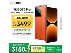 realme真我GT7 Pro 5G手机特惠来袭