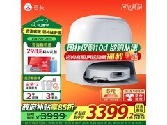 石头P20 Ultra扫拖一体机低至3283元