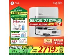 石头P10S Pro扫拖一体机热卖