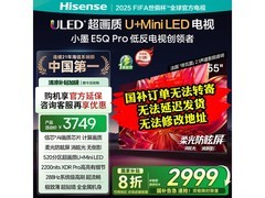 海信55E5Q - PRO电视直降千元仅2938元