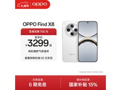 OPPO Find X8 5G浮光白限时2969元