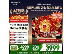 创维A6F Pro+ 65英寸4K电视钜惠