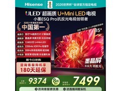 海信85E5Q-PRO 85英寸4K电视钜惠