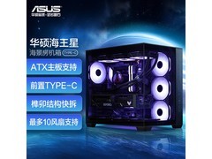 华硕海王星机箱C版促销，到手374元