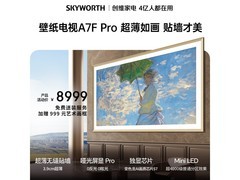 创维75A7F Pro电视京东特惠低至7162元