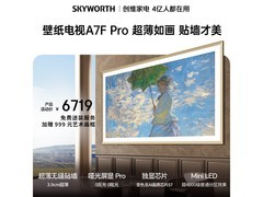 创维65A7F Pro电视5345元抢