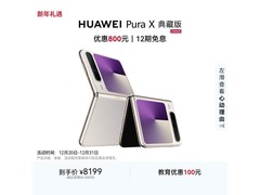 华为Pura X典藏版折屏手机低至7379元