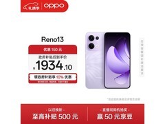 OPPO Reno13蝶蝶紫款直降，低至1934元