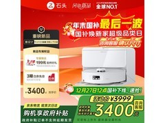 石头P20活水版扫拖一体机钜惠