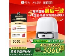 石头P20活水版扫地机器人水箱版优惠来袭