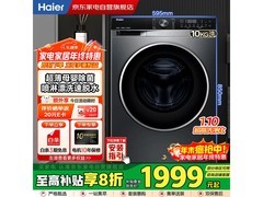 海尔滚筒洗衣机特价1879元