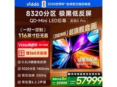 Vidda发现X Pro 116英寸巨幕电视钜惠