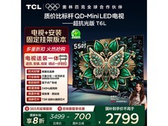 TCL 55T6L QD-Mini LED电视钜惠