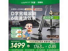 UWANT友望洗地机DX200Pro吸拖一体