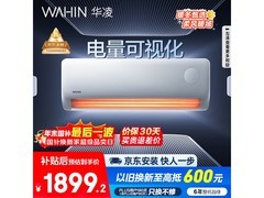 华凌1.5匹空调到手1259