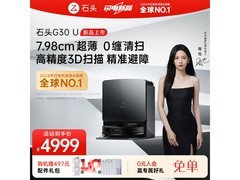 石头G30U扫拖机水箱版钜惠