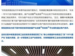 中核集团实现核电仪控系统全面国产化突破