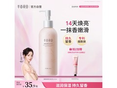 半亩花田热巴同款烟酰胺身体乳，250ml仅32.9元！