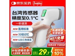 邦力健红外体温计SET - 02，到手仅35元超划算！