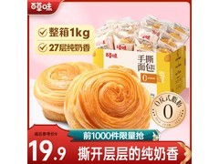 百草味1000g原味手撕面包整箱装，仅19.9元速抢！