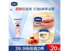 凡士林倪妮同款7g焦糖布丁润唇晶冻，到手仅13.16元