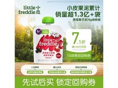 小皮果泥先试后买限购1份，促销口味装仅19.9元！