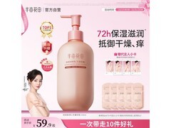 半亩花田热巴同款250ml身体乳，超值优惠59.9元到手！