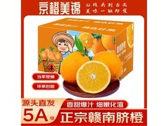 京橙美锦赣南脐橙，满减优惠，20.9 元带回家！