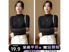 翊尚美女士打底衫两件装，原价20元满减后19元！