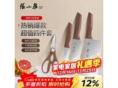 张小泉菜刀刀具套装领券77元，多档满减优惠来袭