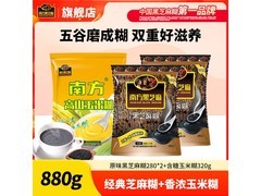 南方黑芝麻糊玉米糊880g，原价49.9，券后22.9速抢！