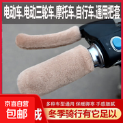 冬季必备！卡其色兔绒电动车挡风手把套四件套3.9元