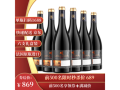 蕾拉法国LAYLA干红葡萄酒礼盒装，满减低至189元！