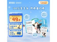 现代牧业三只小牛纯牛奶整箱购，仅48.8元超划算！