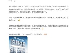 一加发布Turbo系列：性能续航双突破，旗舰技术普惠新标杆