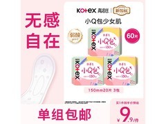 高洁丝日用迷你护垫，买 20 片赠 40 片，9.9 元速囤！