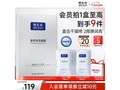 圣诞福利！博乐达传明酸面膜满减，到手仅136元