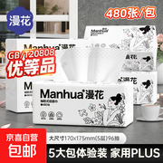 漫花480张5层5包抽纸整箱特惠，仅7.99元！