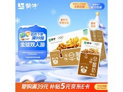 蒙牛核桃味早餐奶满1元9折，30.51元购赠礼盒！