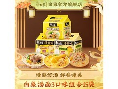 白象方便面组合大礼包来袭，满49减10仅39.9元