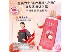 力士690g沁玫荔枝香沐浴露，到手仅59元！
