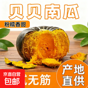 京喜加贝贝南瓜促销！2斤带箱仅7.01元，多档满减