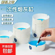 仅2.09元！10个装一次性免洗烟灰缸，满减折上折！