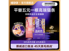 喵铮铮高鲜肉猫条试吃，满 6 减 1，满 200 再减 20！