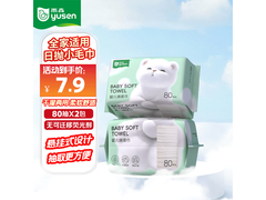 雨森啵啵熊婴儿绵柔巾两包套装，满9减2仅7.9元！